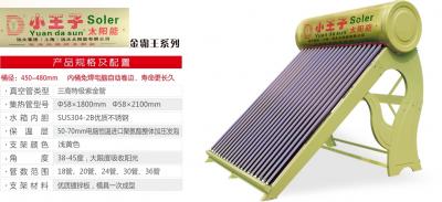 小王子太阳能金霸系列