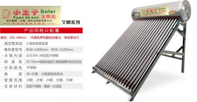 小王子太阳能全钢系列