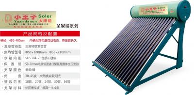 小王子太阳能全家福系列