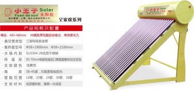 小王子太阳能全家欢系列