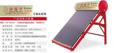 小王子太阳能全家乐系列