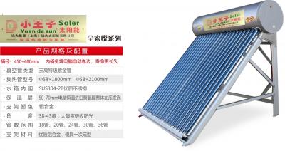 小王子太阳能全家悦系列